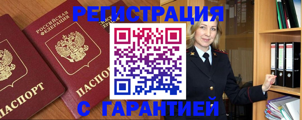 временная регистрация недорого в Геленджике