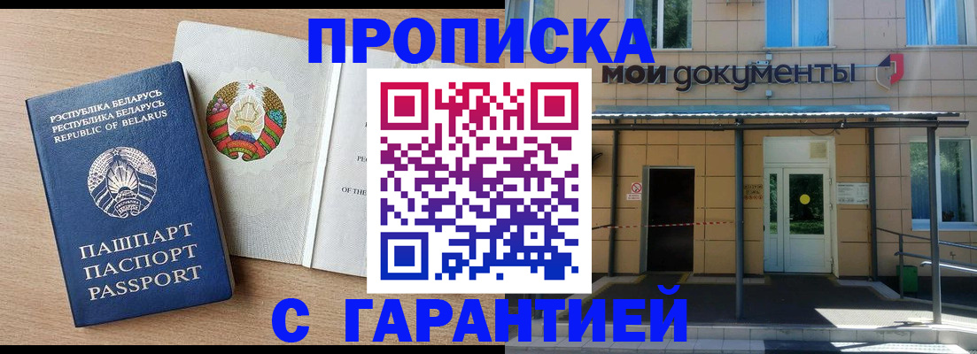 временная регистрация недорого в Геленджике