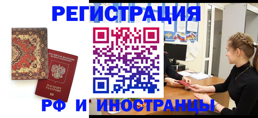 временная регистрация гарантия в Геленджике