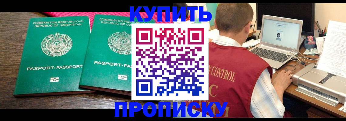 прописка от собственника в Геленджике