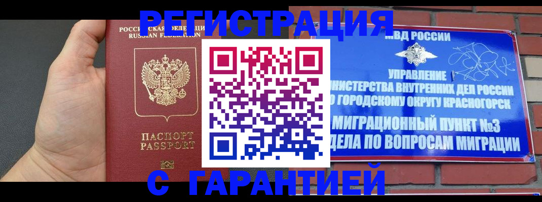 прописка иностранных граждан в Геленджике